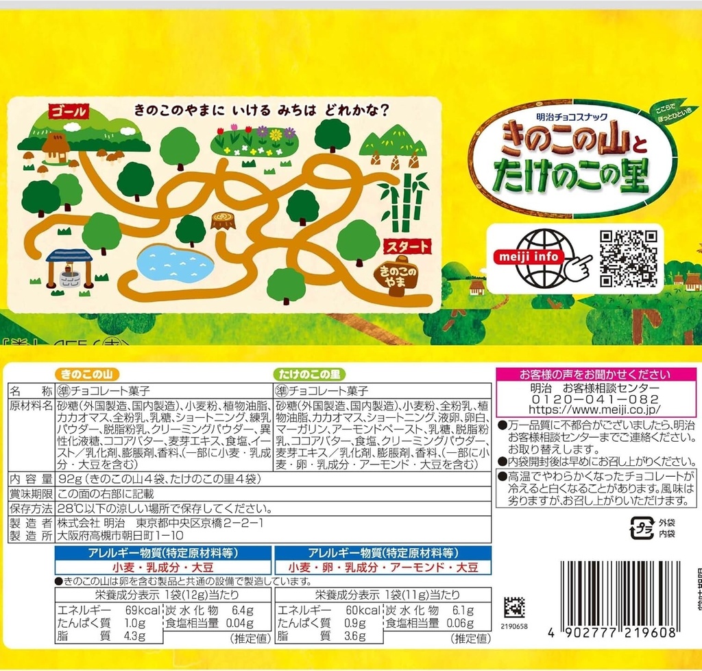 Meiji mushroom chocolate Pocket Pack(Takenoko no Sato )