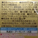 Lotte Almond Chocolate