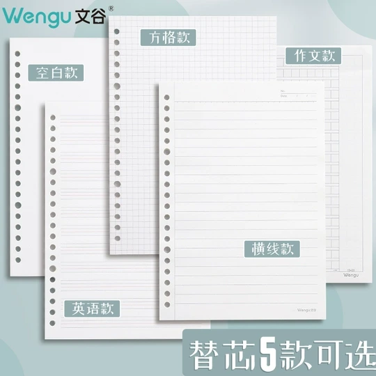 [QB/T1438-2007] Wengu B5 Loose Leaf Refill (Lined)